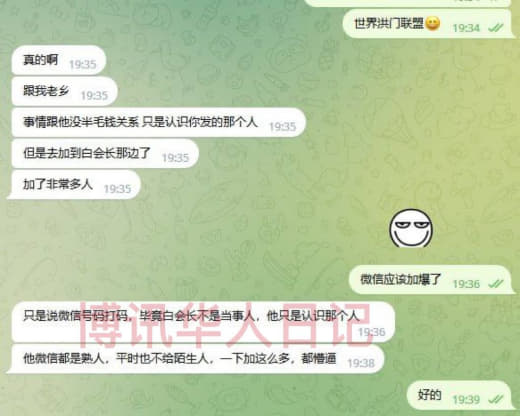 世界洪门联盟总会主席白兆辉申明：不参与任何灰色产业，不参与个人与其他组...