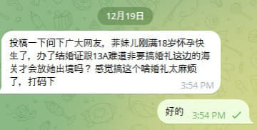 投稿一下问下广大网友，菲妹儿刚满18岁怀孕快生了，办了结婚证跟13A...